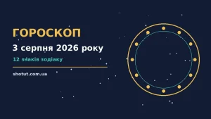 Зодіакальний фон із м'яким світлом і підказками для понеділка 3 серпня 2026 року