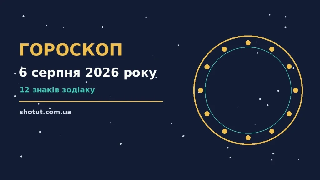 Гороскоп на 6 серпня 2026 року — кавовий блокнот, ручка та кристали на дерев'яному столі