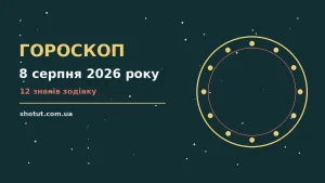 Зоряний гороскоп на 8 серпня 2026 року: чашка чаю на тлі ранкового неба