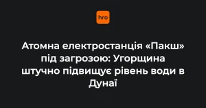 Роботи з затоплення барж і скидання бетонних блоків у Дунай біля атомної електростанції «Пакш» в Угорщині