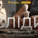 Аліса Коваленко, режисерка документального фільму «Сліди»