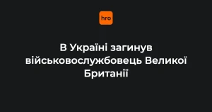 Військовослужбовець Збройних сил Великої Британії (особа та обставини не оприлюднені)