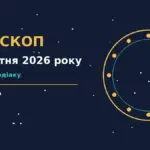 Зоряний гороскоп на 23 жовтня 2026 року у вигляді ніжного зоряного неба з символами знаків Зодіаку