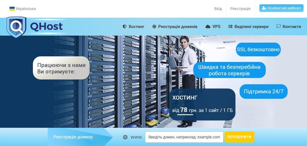 купити домен QHost