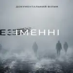 Допрем’єрний показ документальної стрічки «безІМЕННІ: боротьба за імʼя» у вінницькому кінотеатрі «Родина»